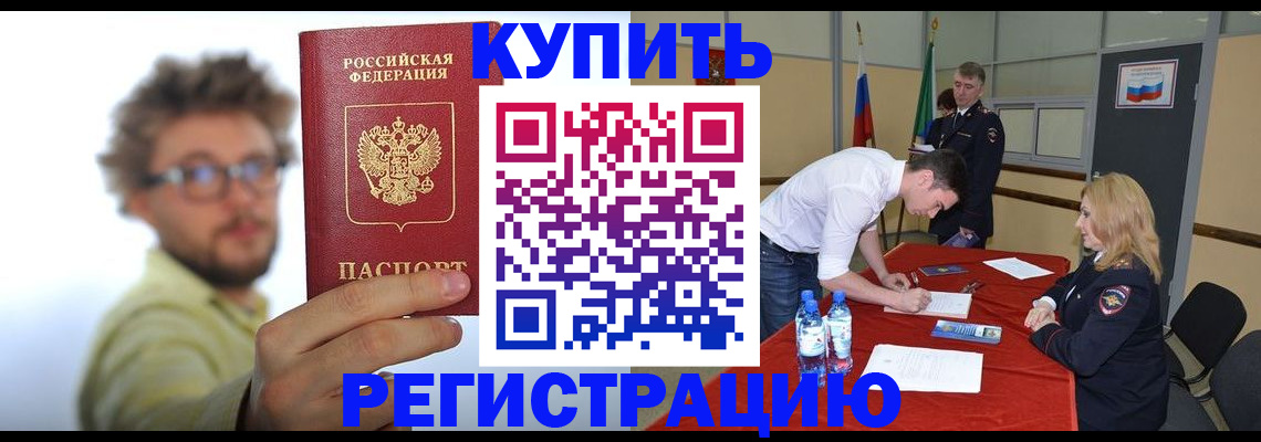 прописка штамп в Шумихе